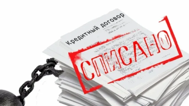 Ивановской области списали миллиардные долги