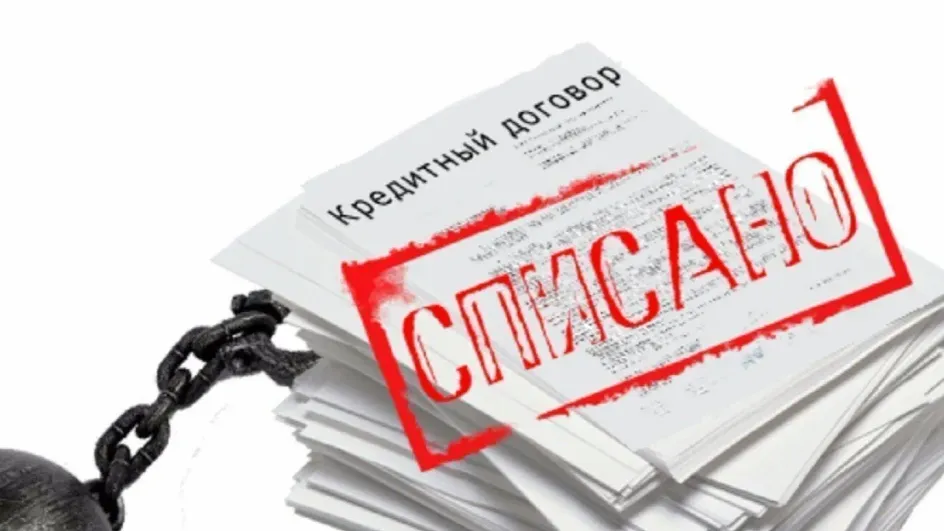 Ивановской области списали миллиардные долги