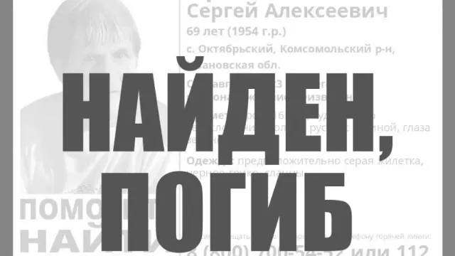 В Ивановской области завершили поиски пропавшего 69-летнего пенсионера