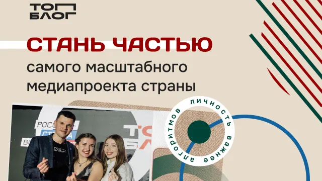 Жителей Ивановской области пригласили в шестой сезон проекта «ТопБЛОГ»