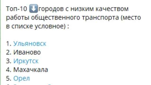 Ивановский общественный транспорт признан одним из худших в стране