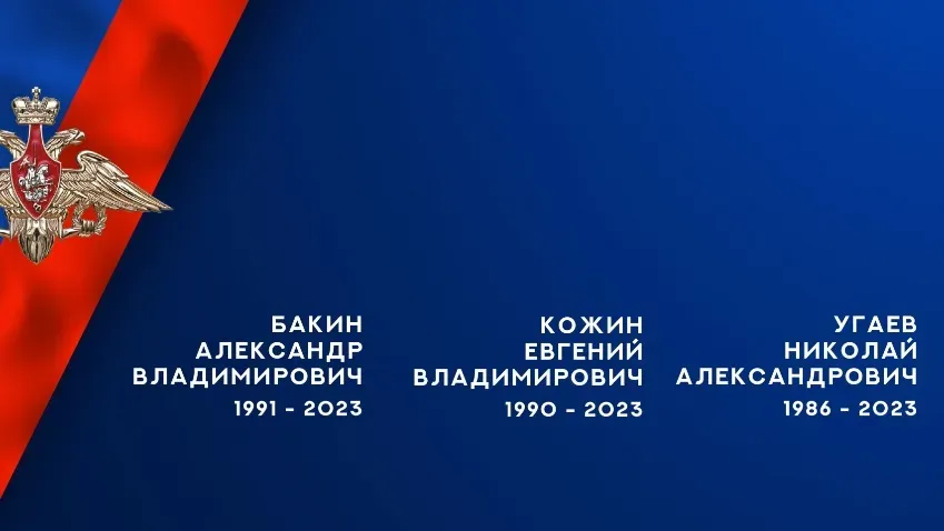 В ходе СВО на Украине погибли трое бойцов ВС России из Ивановской области