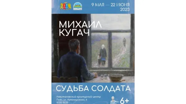 В Левитановском культурном центре в Плесе открылась выставка «Судьба солдата»