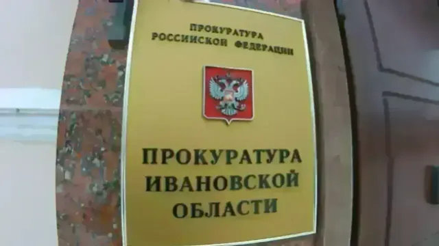 В Ивановской прокуратура займется зачислением детей в школы