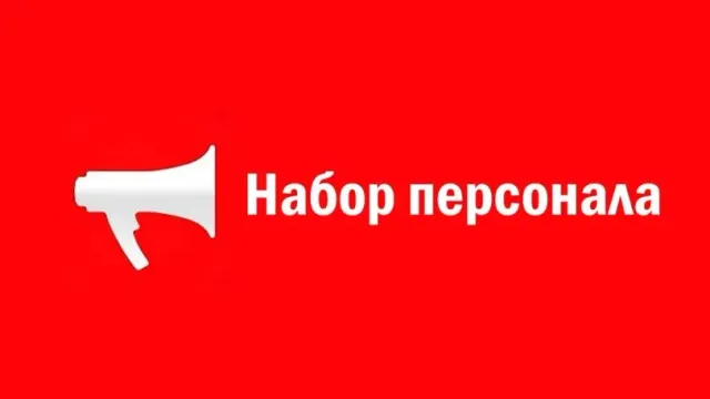 Опубликован список активно набирающих в Ивановской области сотрудников компаний