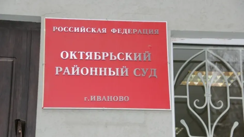 В Иванове суд отправил в СИЗО сотрудника Сбербанка по делу о взятке