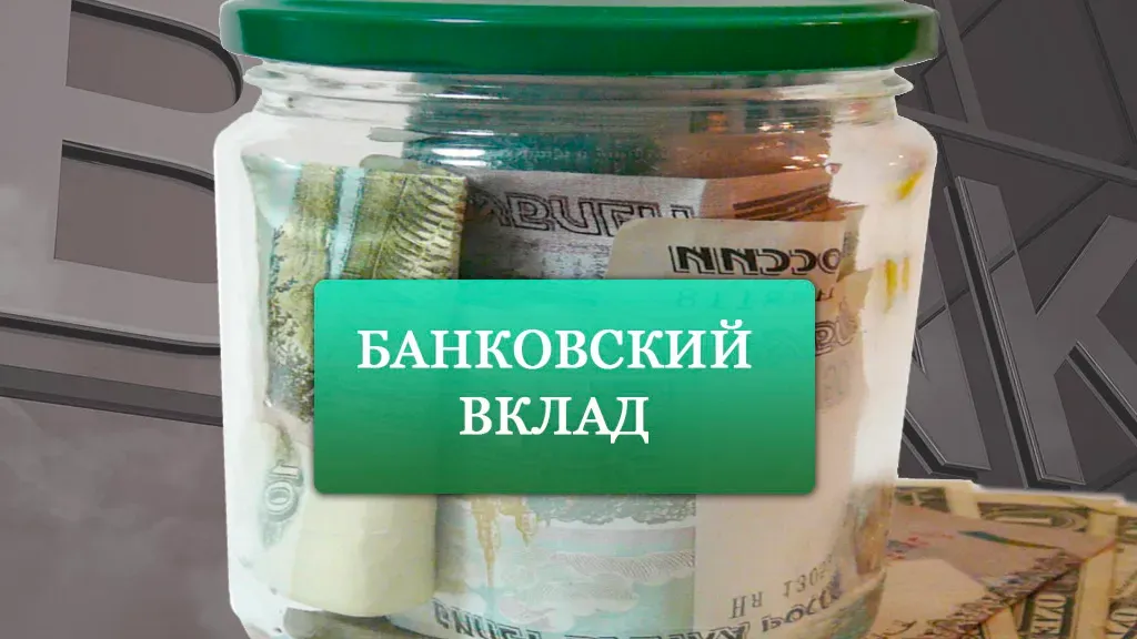 Банк России озвучил суммы вкладов у жителей Ивановской области