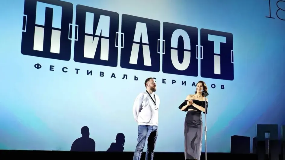 Ивановцы могут посетить фестиваль сериалов «Пилот» Ивановцы могут посетить фестиваль сериалов «Пилот»