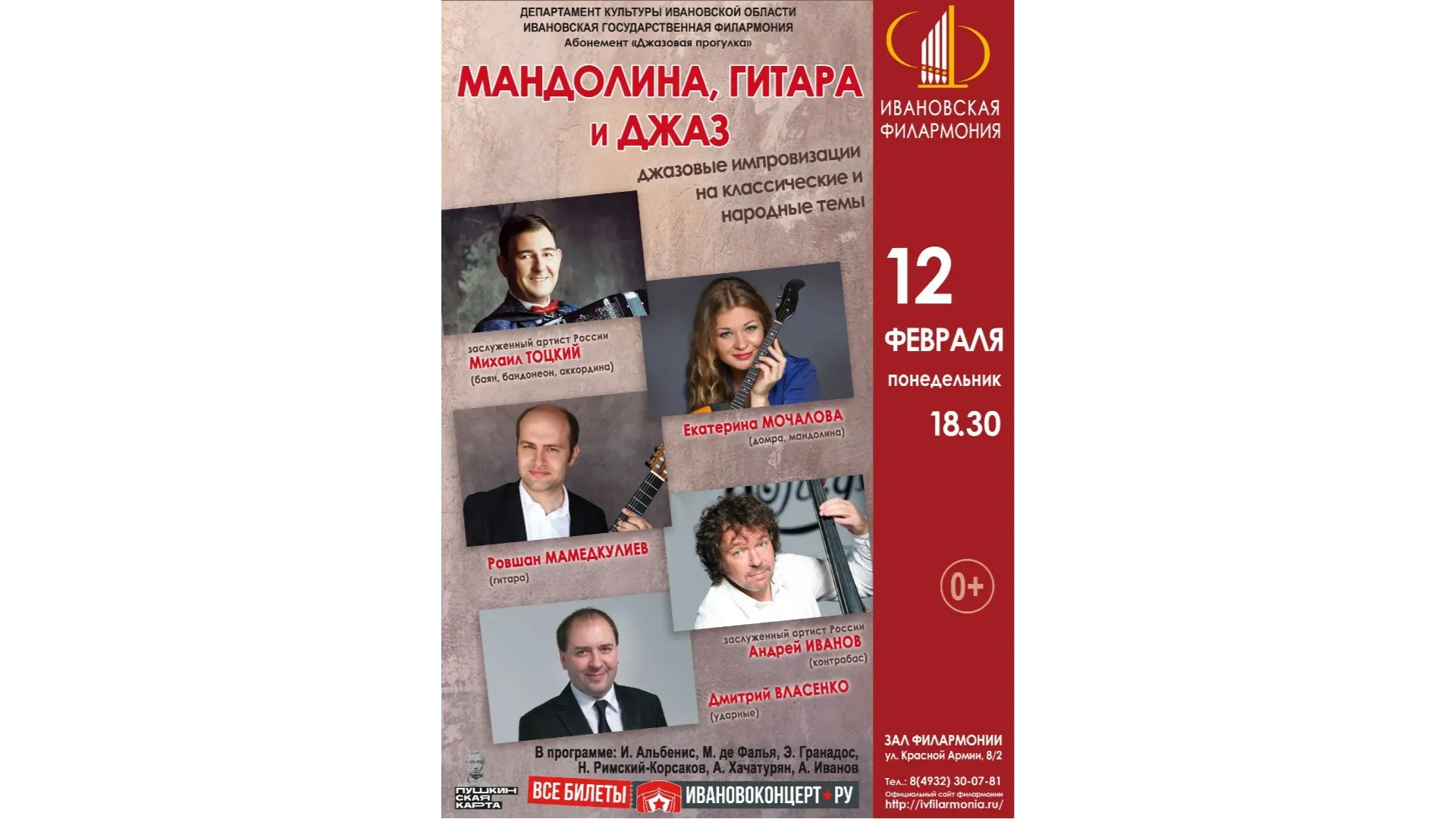 В Иванове запустили акцию «Идем в филармонию всей семьей!»