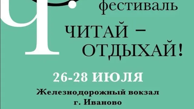 На ивановском вокзале начнут продавать тысячи книг