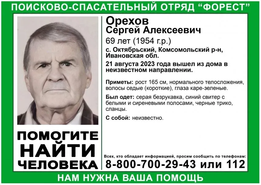 В Ивановской области объявили в розыск пропавшего 69-летнего пенсионера