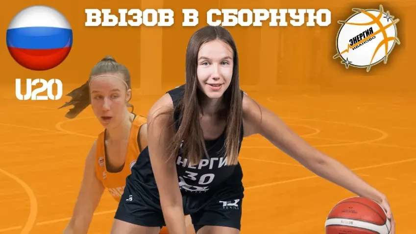 Баскетболистку «Энергии» пригласили в сборную России до 21 года