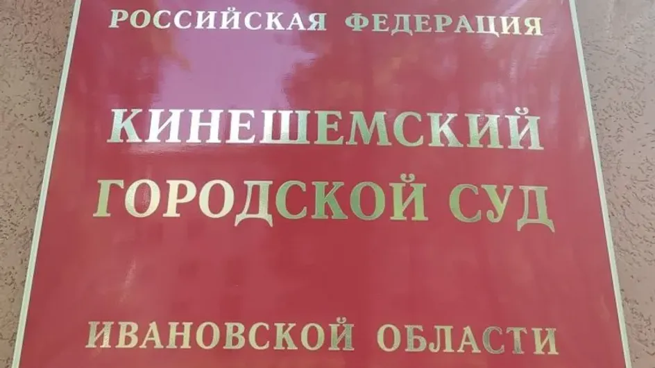 Жителя Кинешмы будут судить за нападение на полицейского Жителя Кинешмы будут судить за нападение на полицейского