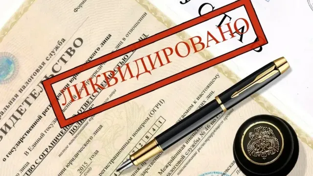 В Ивановской области массово ликвидируются организации