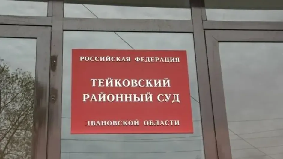 Главврача Гаврилово-Посадской ЦРБ отстранили от работы на год Главврача Гаврилово-Посадской ЦРБ отстранили от работы на год