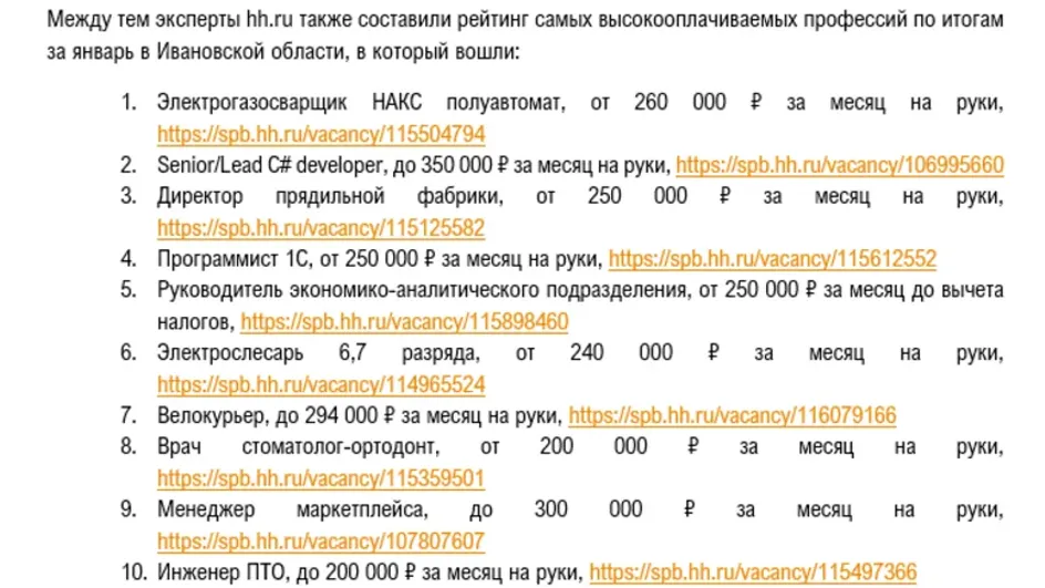 Названы самые высокооплачиваемые профессии в Ивановской области