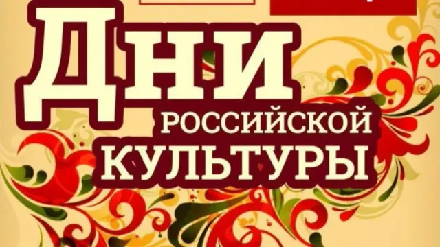 В Кинешме состоится областной фестиваль искусств «Дни российской культуры»