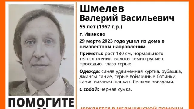 В Иванове 29 марта без вести пропал Валерий Шмелев, который нуждается в медпомощи