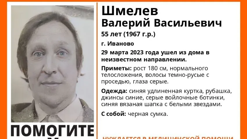 В Иванове 29 марта без вести пропал Валерий Шмелев, который нуждается в медпомощи