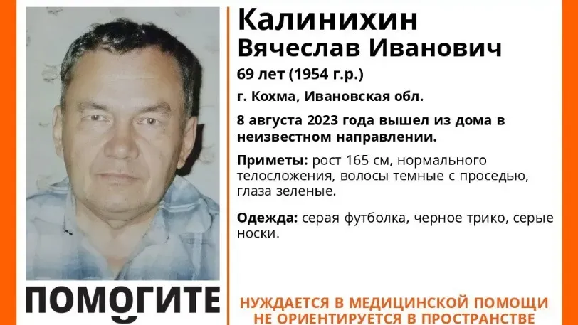 В Ивановской области пропал 69-летний мужчина