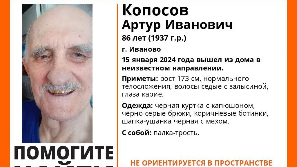 В Ивановской области объявили в розыск пропавшего 86-летнего пенсионера