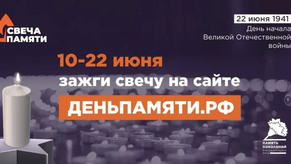 Ивановская область присоединится к всероссийской акции «Свеча памяти» Ивановская область присоединится к всероссийской акции «Свеча памяти»