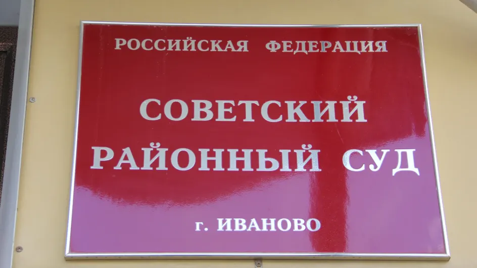 В ивановской коллегии адвокатов закончились адвокаты