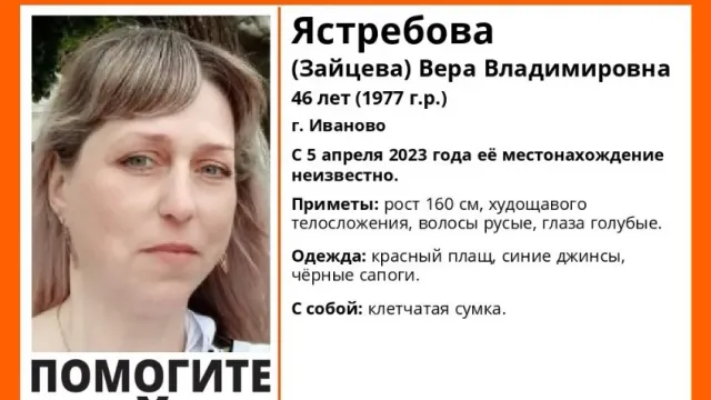 В Иванове 5 апреля пропала 46-летняя Вера Ястребова